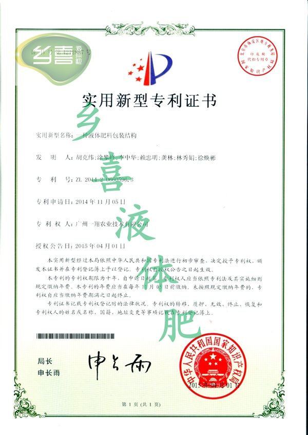 一種液體肥料包裝結(jié)構(gòu)專利證書