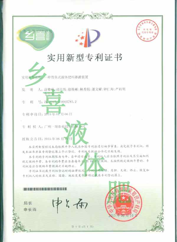 一種背負(fù)式液體肥料淋灌裝置