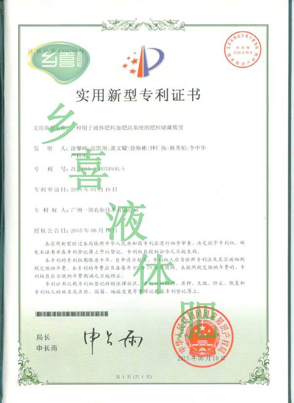 一種用于液體肥料加肥站系統(tǒng)的肥料儲(chǔ)藏裝置