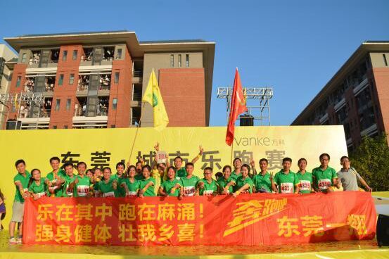 東莞一翔獲東莞市樂跑比賽團體第二名