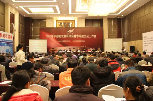 東莞一翔應(yīng)邀參加2015年水溶肥發(fā)展研討會暨水溶肥分會工