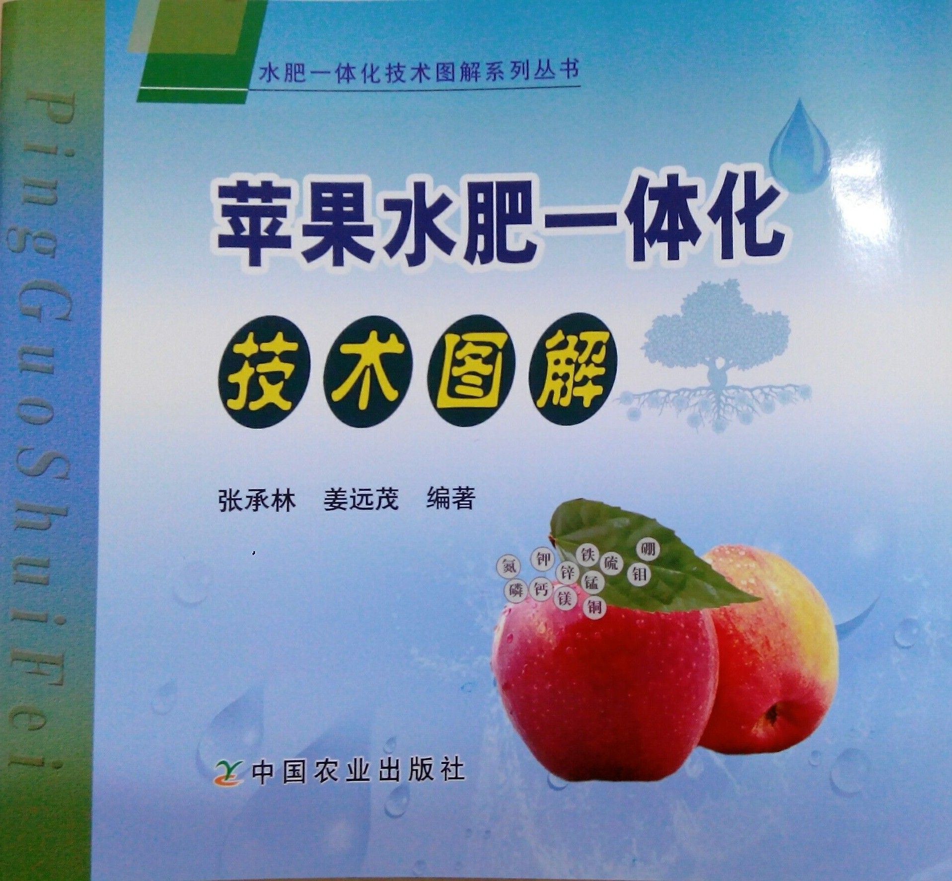 《蘋果水肥一體化技術(shù)圖解》書籍推薦
